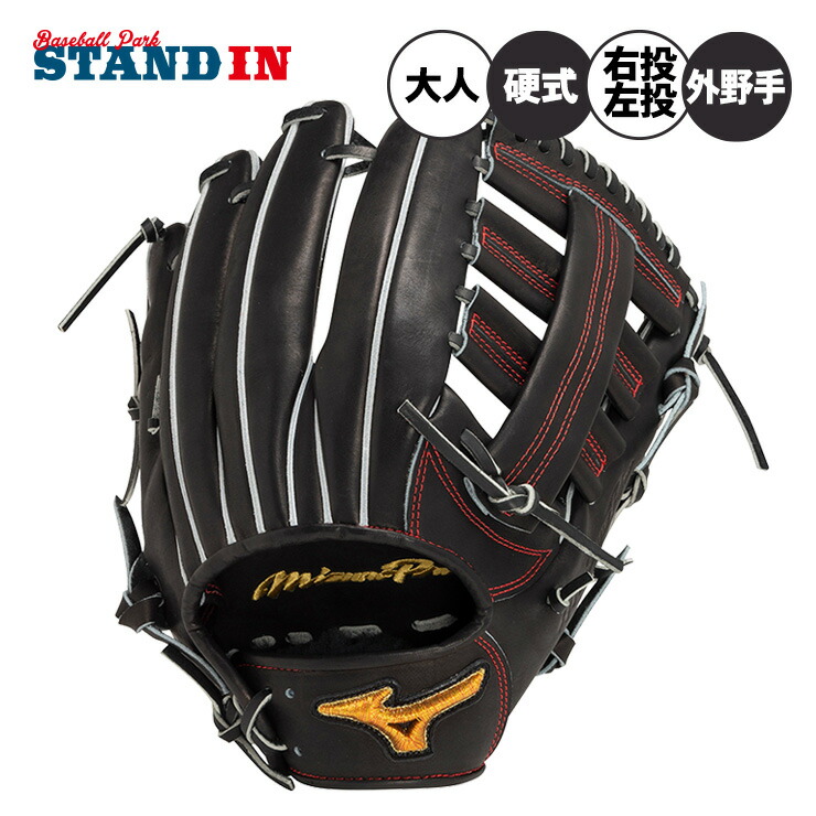 野球グローブ ミズノプロ 外野手 左投げ 硬式グローブ」の人気商品一覧