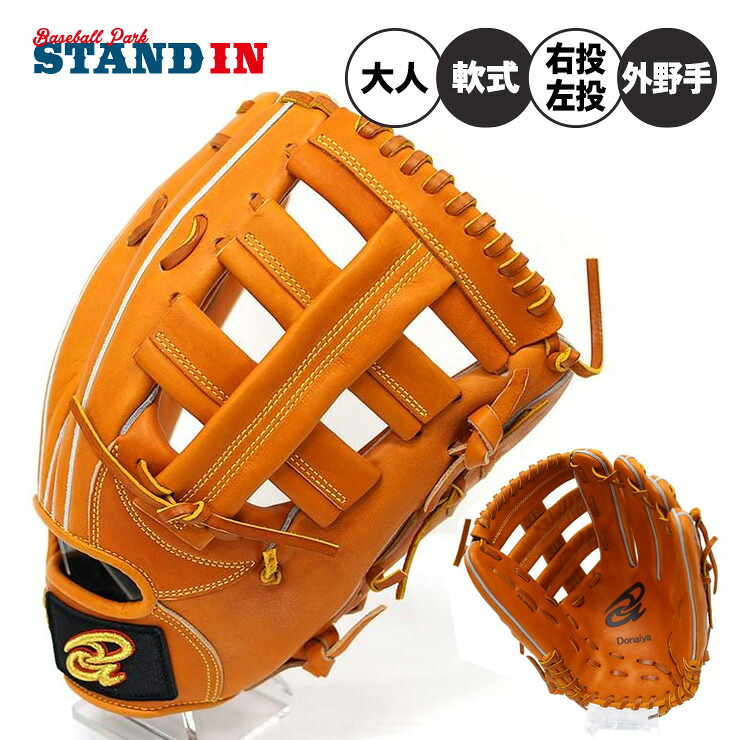 楽天市場】【平裏刺繍・ラベル交換1円】ドナイヤ 軟式 外野手用