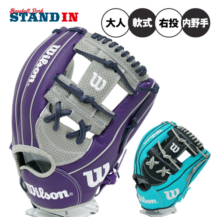 ウィルソン D-MAX 軟式用 内野手用 大人用 グローブ パープル 紫