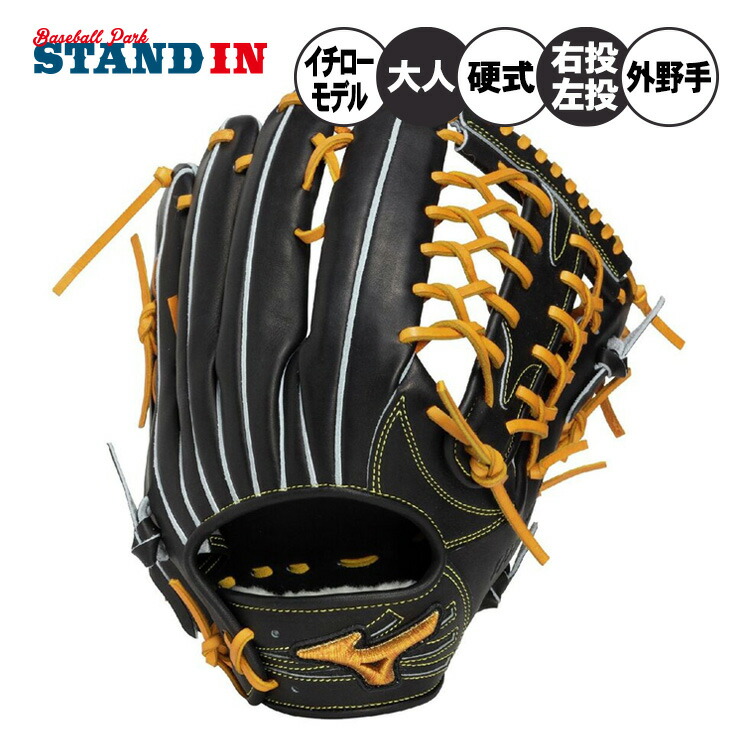 野球グローブ 左投げ 硬式 外野手」の人気商品一覧 | 安い商品を通販