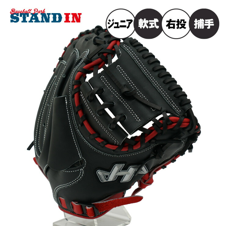 ハタケヤマ 野球グローブ 少年軟式 キャッチャーミット」の人気商品