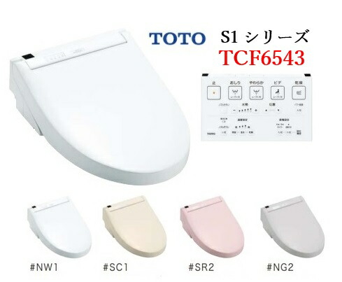 楽天市場】【TCF6543】TOTO ウォシュレットS1 TCF6543 レバー便器洗浄
