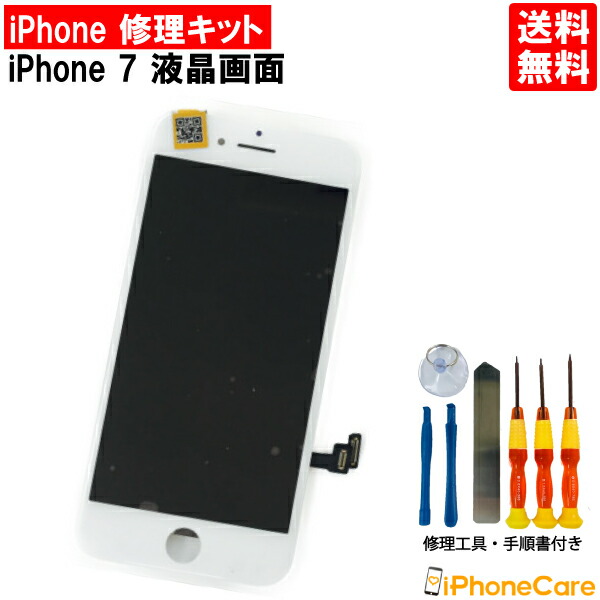 楽天市場】【iPhone7 修理セット】iPhone7/アイフォン7/画面/スマホ
