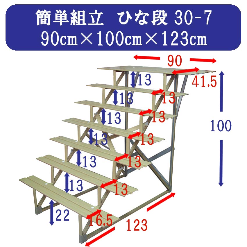 楽天市場】雛人形 七段飾り用 雛段 30号-7 横幅90cm スチール段