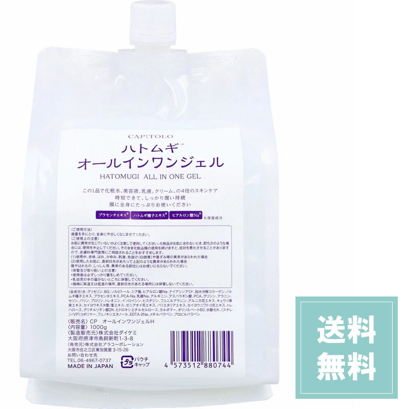 楽天市場】ハトムギ オールインワンジェル 詰替用 1000ml プラセンタ