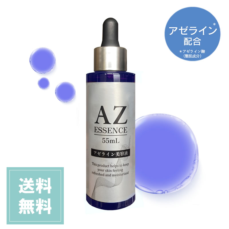 楽天市場】アゼライン酸 濃密 美容液 55ml ナイアシンアミド