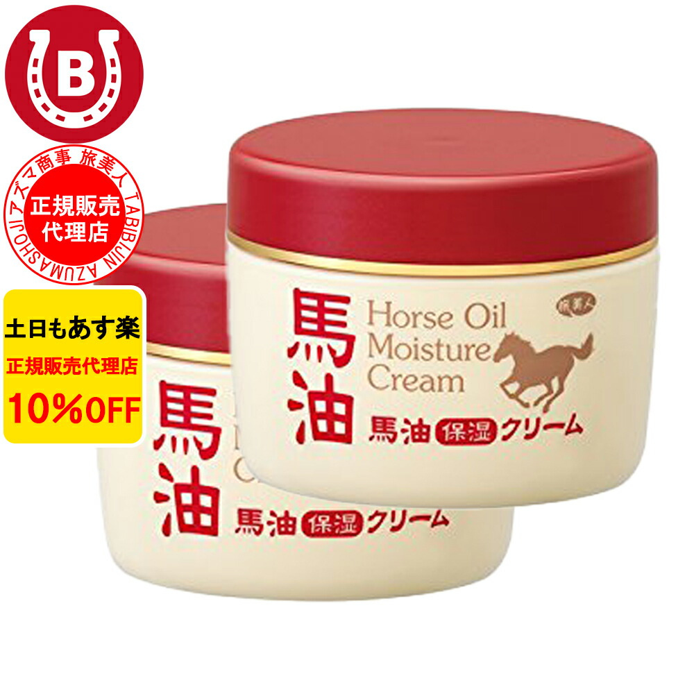 楽天市場】2個セット 10%OFF アズマ商事 馬油保湿クリーム 200g 旅美人