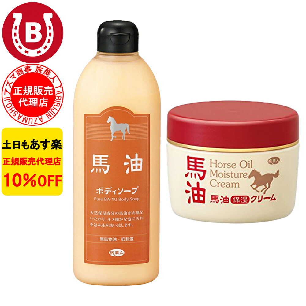楽天市場】10%OFF アズマ商事 馬油保湿クリーム 200g 馬油ボディソープ