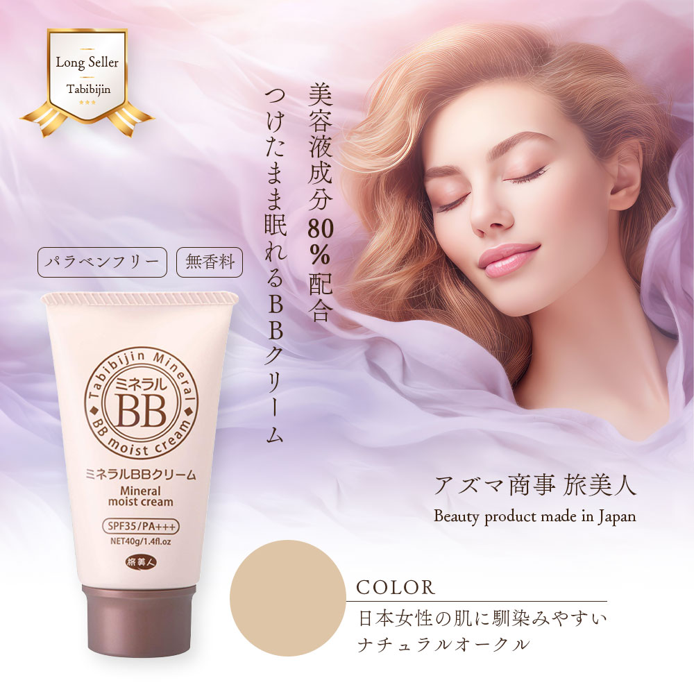 楽天市場】6本入 10%OFF アズマ商事 ミネラルBBクリーム 40g 美容液