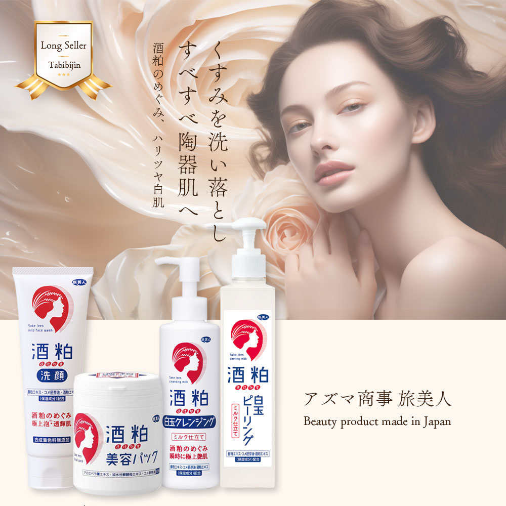 楽天市場】10％OFF 今治タオル付 アズマ商事 酒粕白玉ピーリング 270g