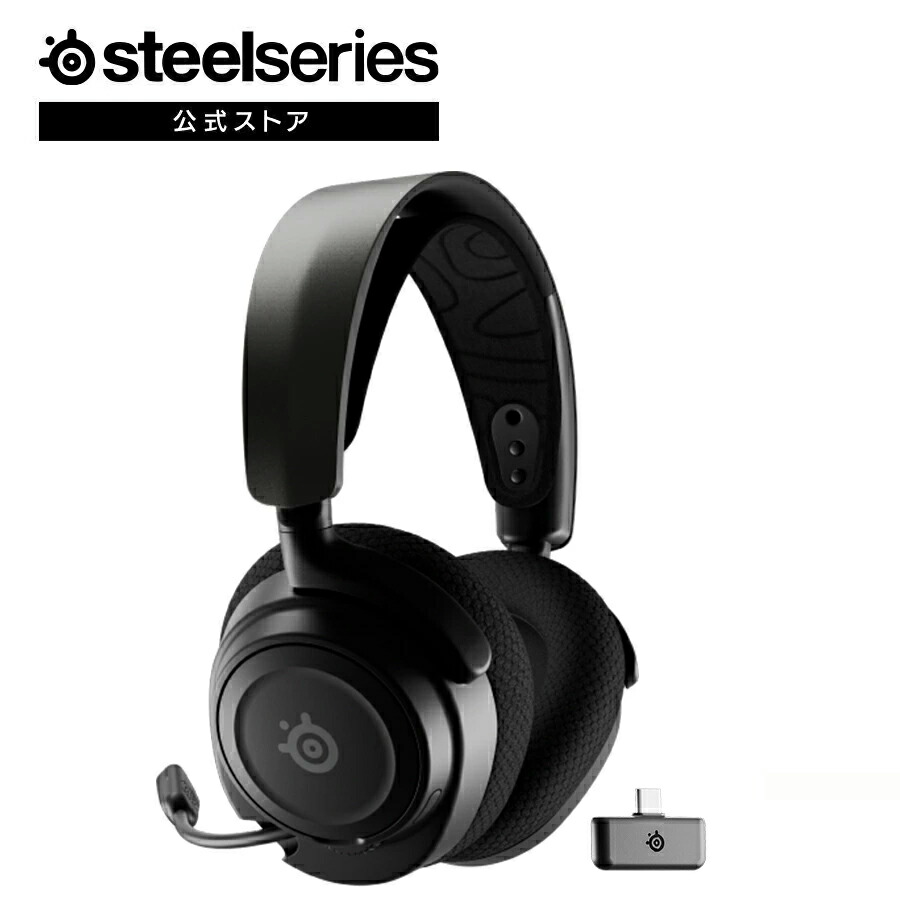 楽天市場】ゲーミングヘッドセット スティールシリーズ SteelSeries