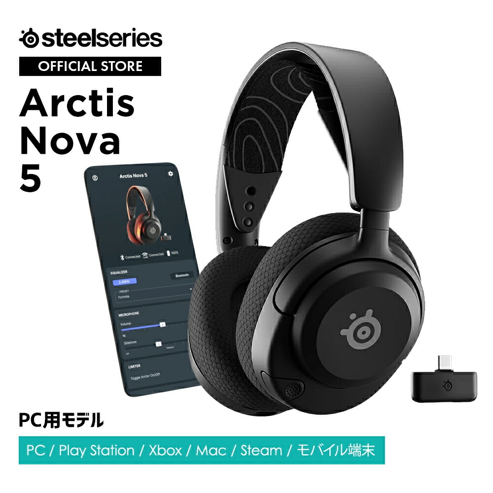 楽天市場】ゲーミングヘッドセット SteelSeries Arctis Nova 5