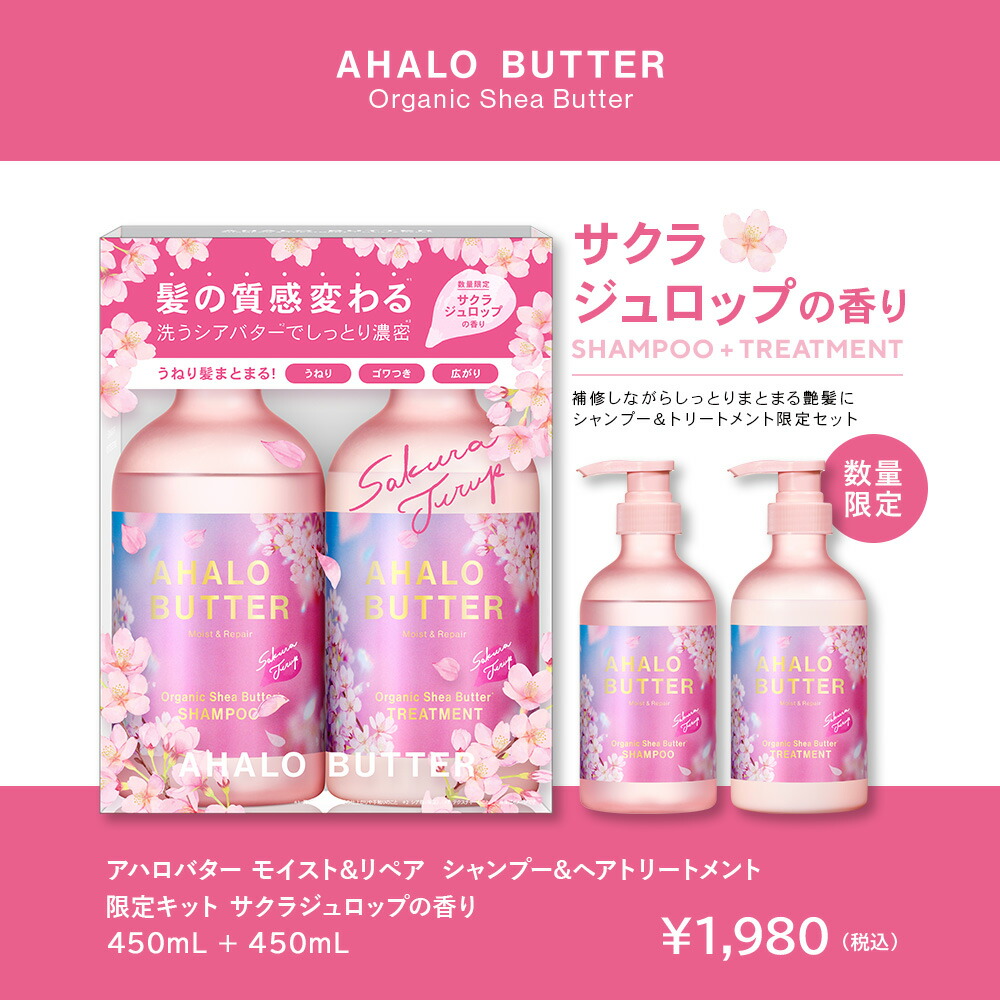 楽天市場】シャンプー トリートメント セット AHALO BUTTER