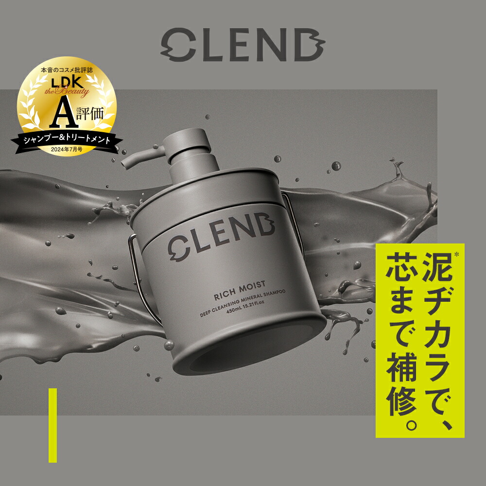 楽天市場】ヘアマスク｜CLEND クレンド リッチモイスト インテンシブ