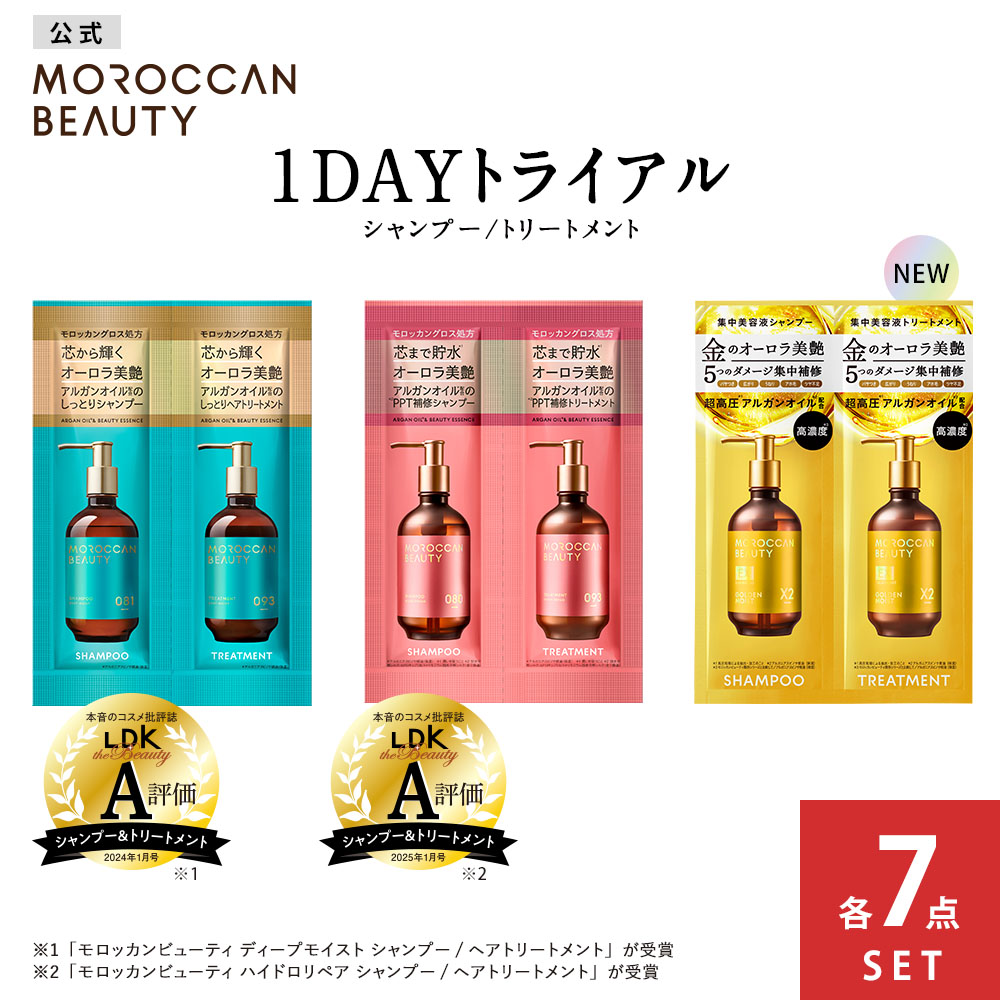 楽天市場】シャンプー トリートメント 1DAYトライアル｜ MOROCCAN