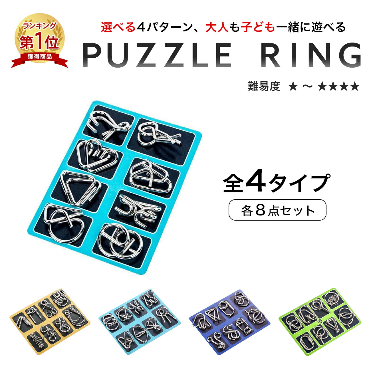 楽天市場】【楽天1位】知恵の輪 8点 セット 全4種 知育 パズル