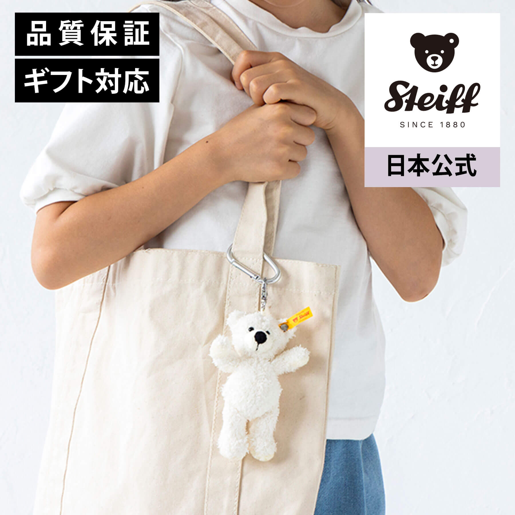 楽天市場】【シュタイフ公式】シュタイフ（Steiff） ソフトキーリング