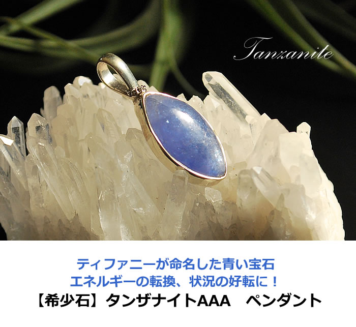 楽天市場】【一点もの】【高品質】タンザナイト ペンダントトップ