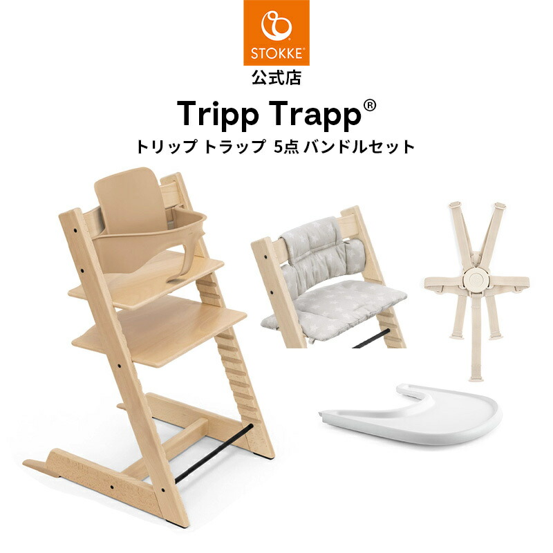 楽天市場】【正規品】 ストッケ トリップトラップ ベビーセット