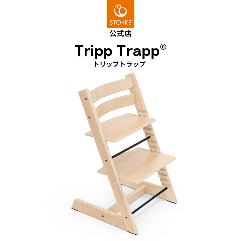 楽天市場】【公式】 ストッケ トリップトラップ チェア ビーチ +