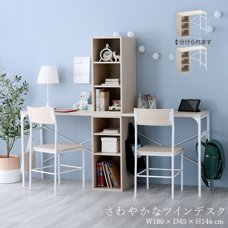 楽天市場】学習机 ツインデスク 2台 セット リビング 省スペース