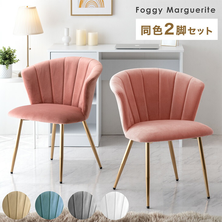 楽天市場】2脚セット くすみカラー チェア デスクチェア ダイニング
