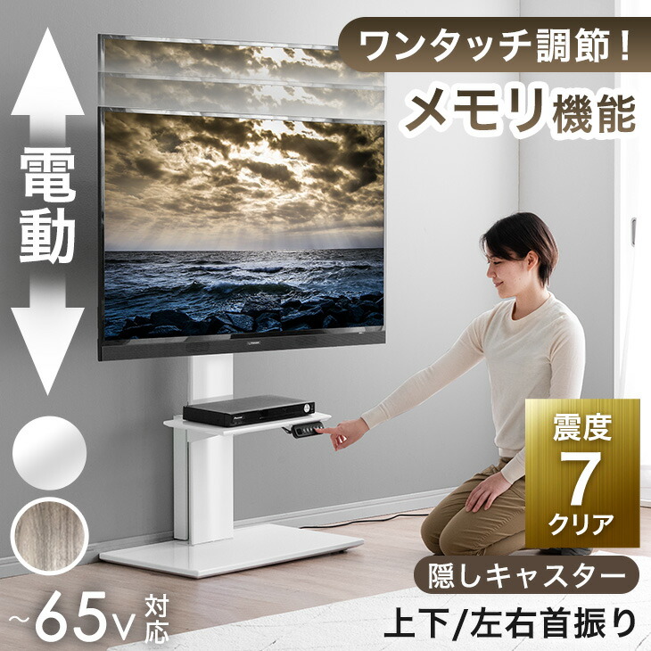 テレビ台 電動」の人気商品一覧 | 安い商品を通販サイトから探す