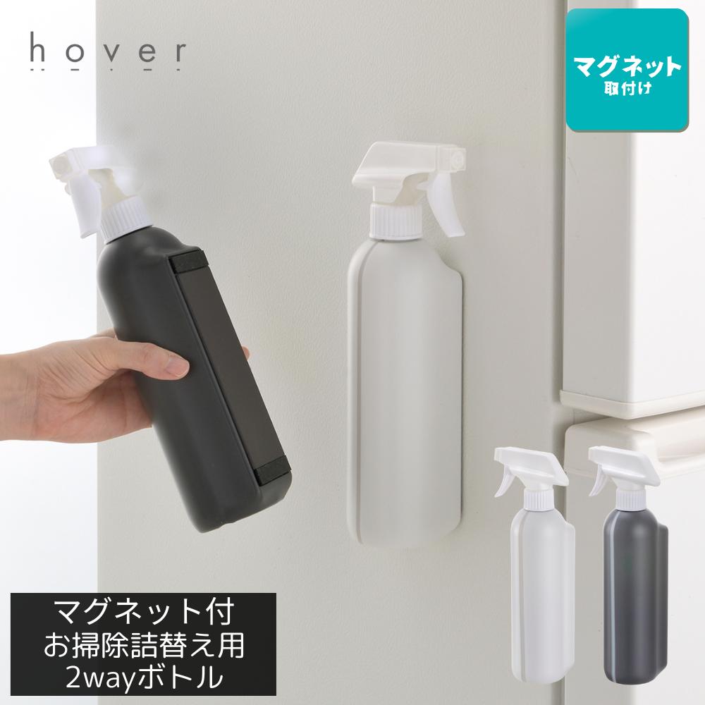 楽天市場】マグネットで貼り付け 詰め替え用 お掃除用 2WAYスプレー