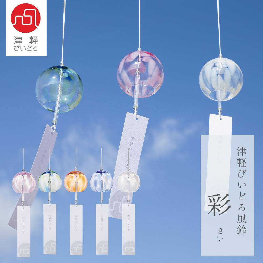楽天市場】津軽びいどろ 風鈴 (彩) | インテリア おしゃれ オブジェ