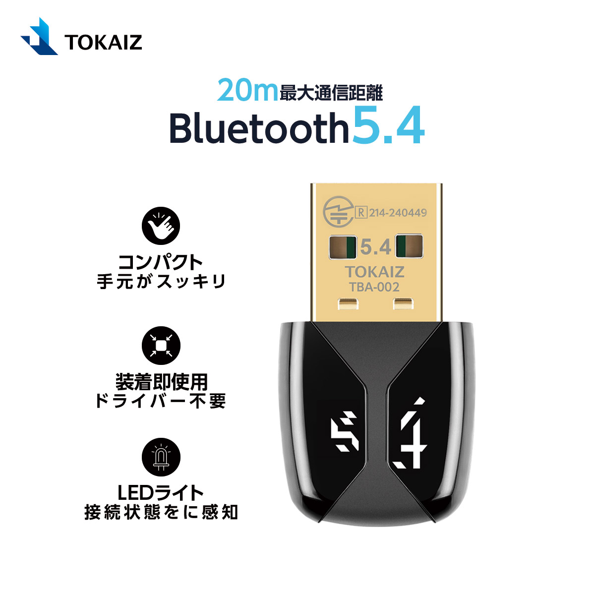楽天市場】ポイント20倍! TOKAIZ Bluetooth アダプター 5.4 低遅延 超