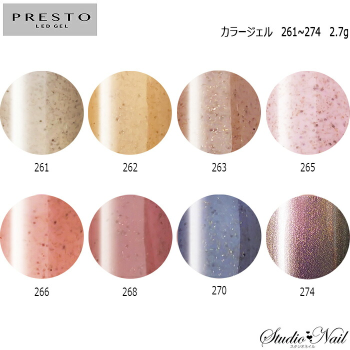 楽天市場】プレスト PRESTO カラージェル 261〜274 各2.7g : スタジオ