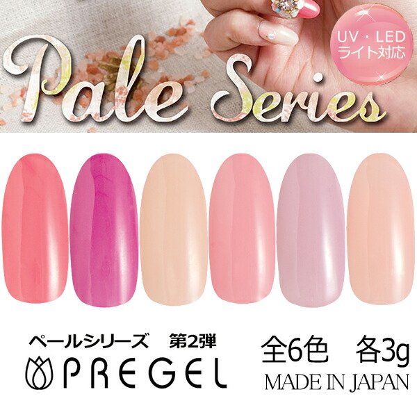 楽天市場】プリジェル カラーEX ペールシリーズ 第2弾 各3g PG-CE887