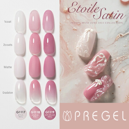 楽天市場】限定 プリジェル PREGEL ミューズ エトワールサテンシリーズ