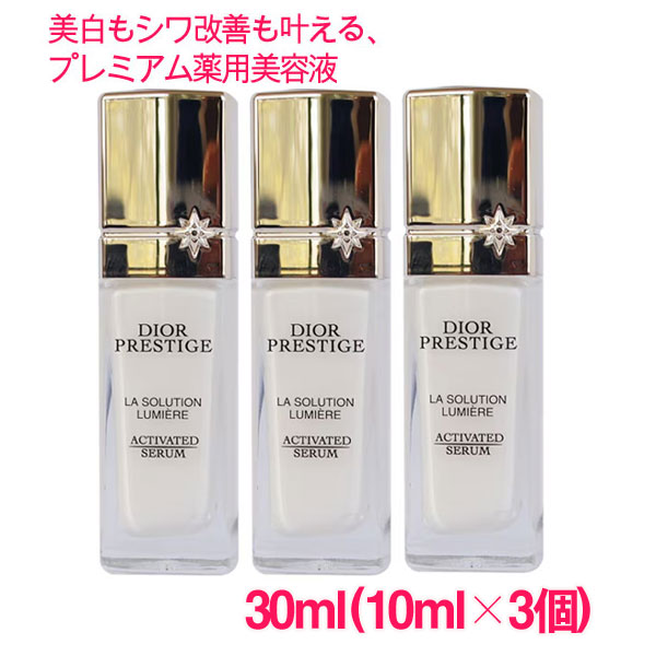 楽天市場】ディオール プレステージ（美容液｜スキンケア）：美容