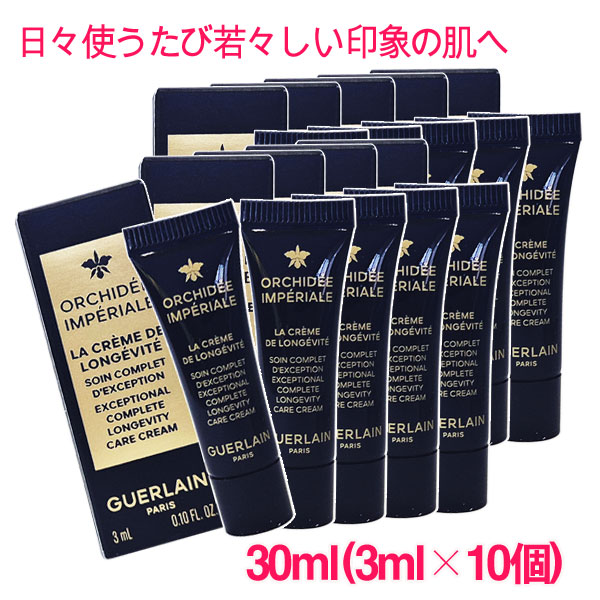 オーキデ アンペリアル クリーム 3ml 10本セット✳︎ オーキデ