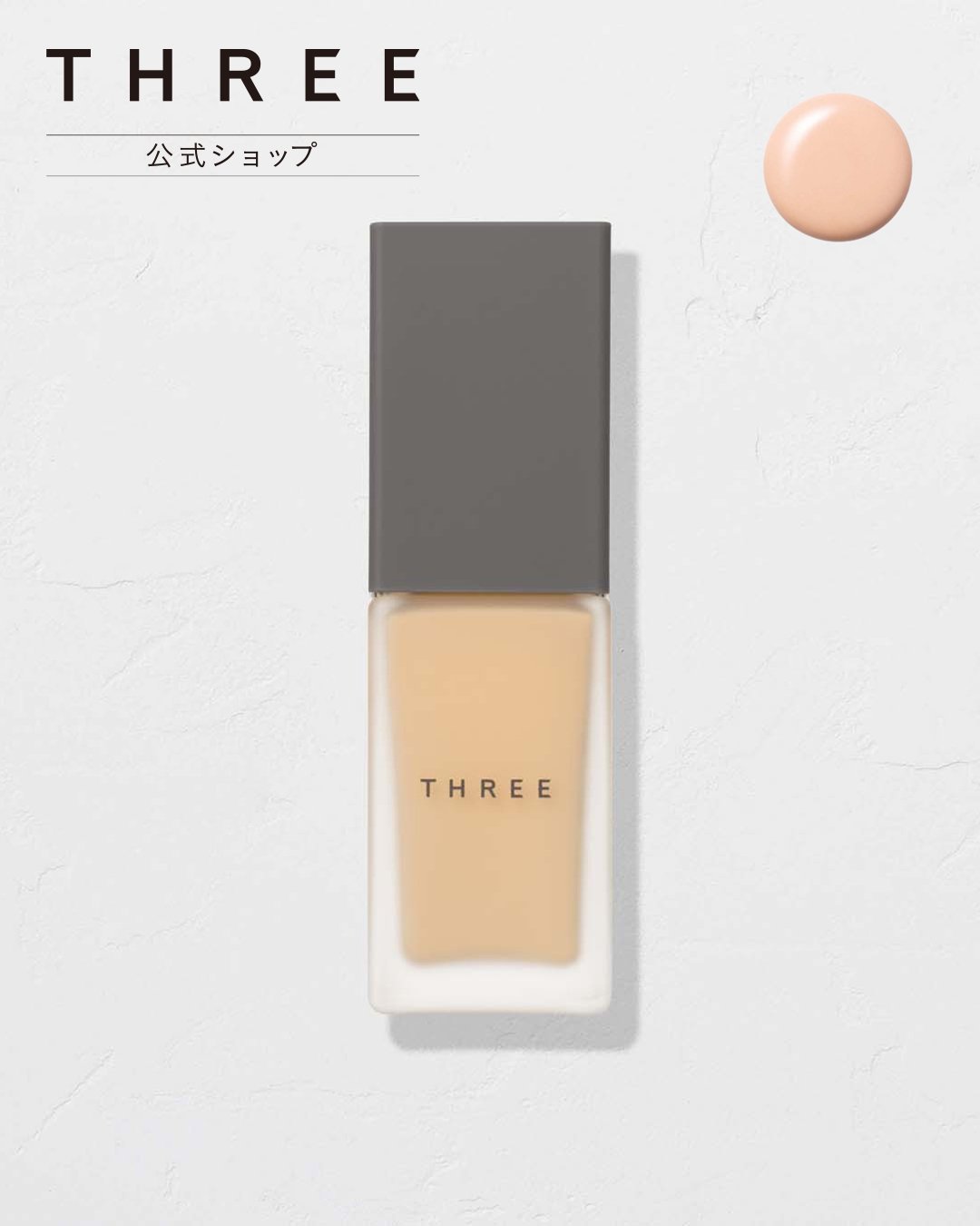 THREE｜【公式】THREE スムースオペレーターハイパフォーマンス