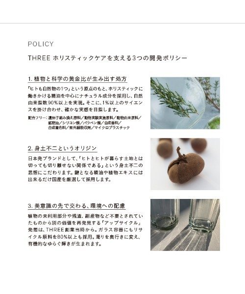 THREE｜【公式】THREE バランシングネクター モイスチャライザー