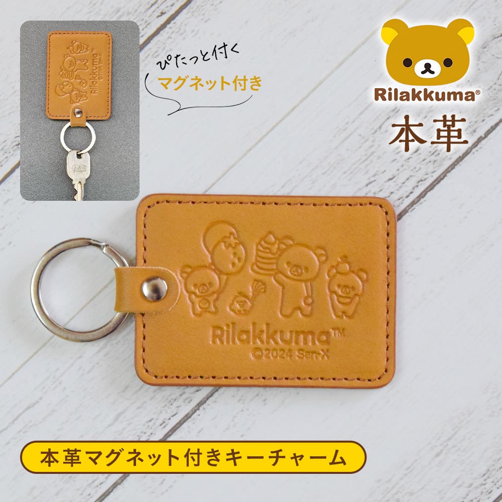 楽天市場】リラックマ マグネット キーホルダー 革 キーチャーム 本革