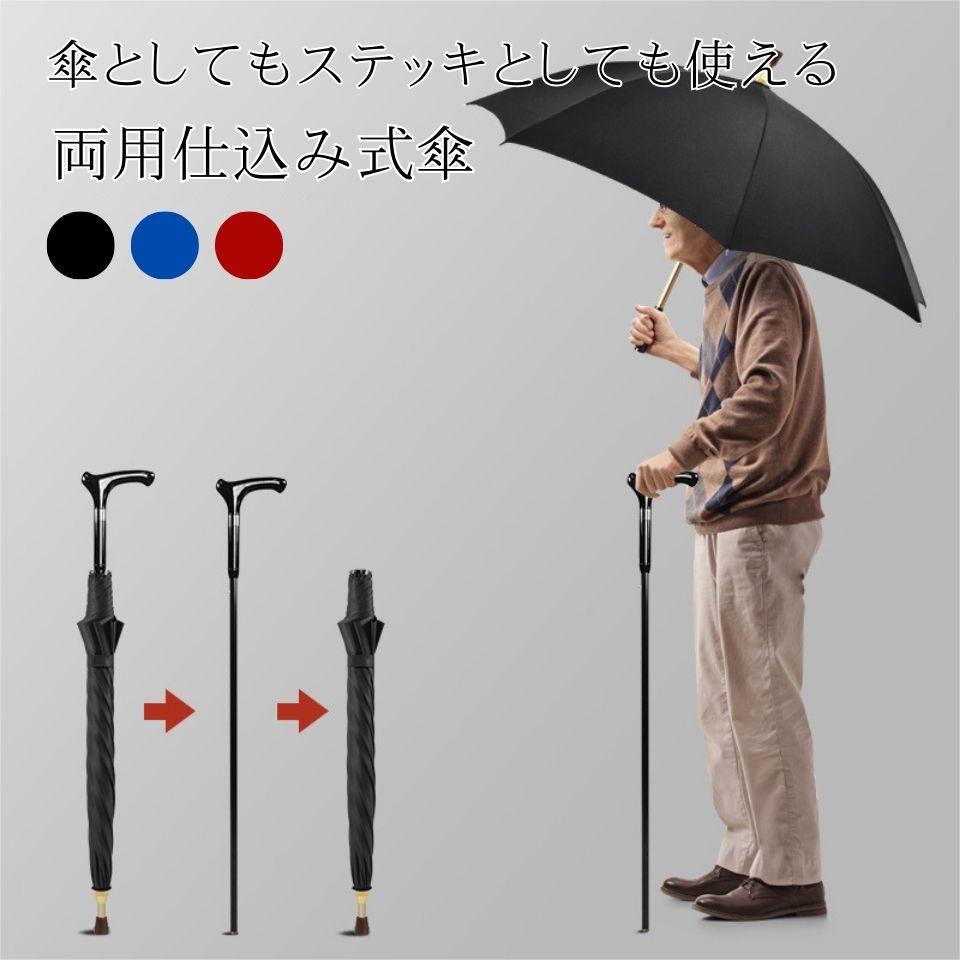 楽天市場】杖 仕込み傘 晴雨兼用 無地 ステッキ傘 長傘 おしゃれ 軽量