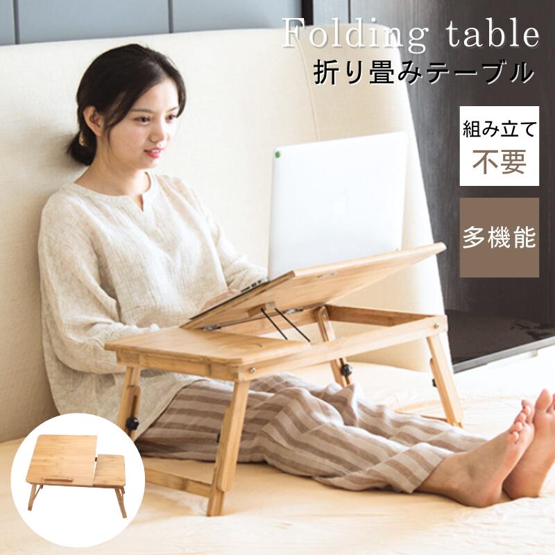 ミニテーブル パソコンデスク 折りたたみ」の人気商品一覧 | 安い商品