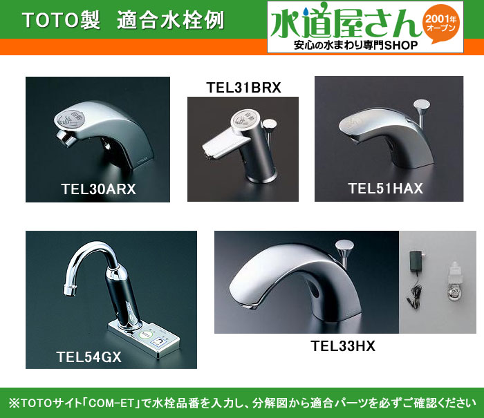 楽天市場】TOTO,THE12,駆動部,手洗器自動水栓用電磁弁部(TEL30AR型用