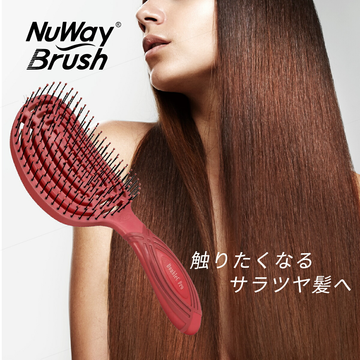 楽天市場】【公式】 NuWayBrush ダブルシープロ ヘアブラシ｜くせ毛