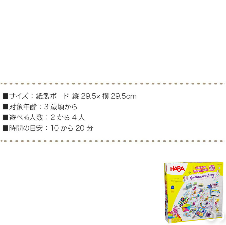 楽天市場】ハバ HABA ユニコーンスペシャルセット HA0879 知育玩具