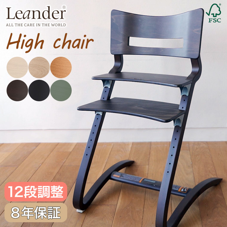 楽天市場】子ども用 椅子 Leander(リエンダー) ハイチェア 12段階調整