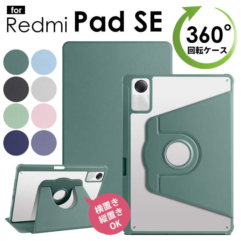 楽天市場】【全8色】Redmi Pad SE 耐衝撃ケース Redmi Pad SE ケース