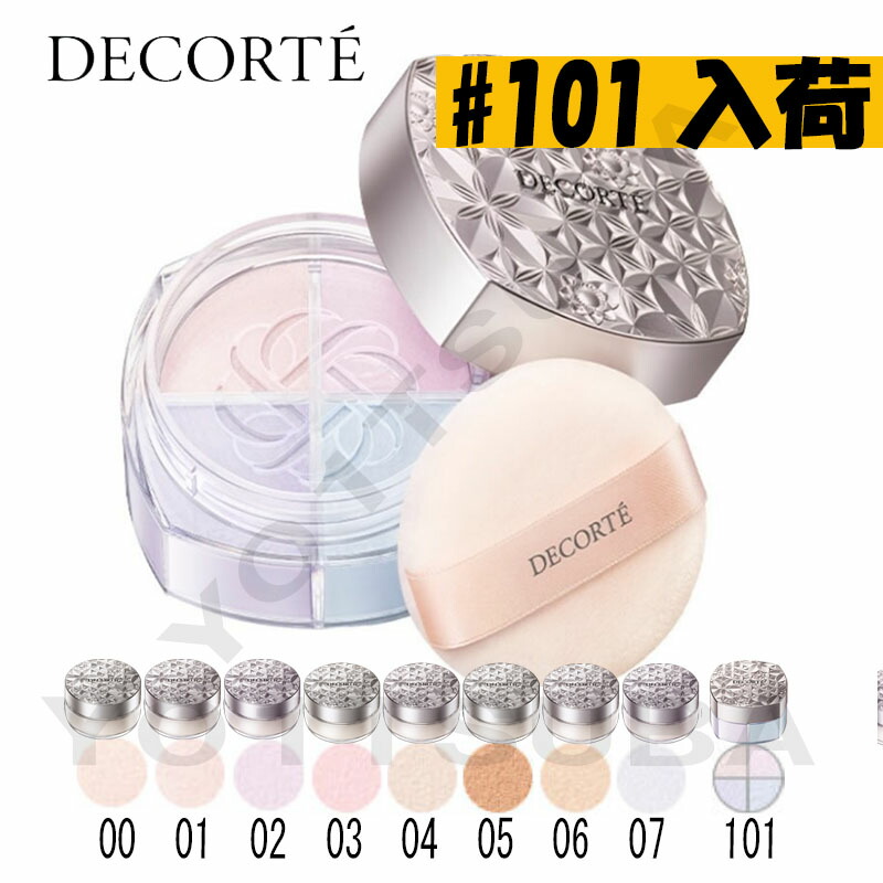 楽天市場】国内正規品 コスメデコルテ ルース パウダー 20g 全9色