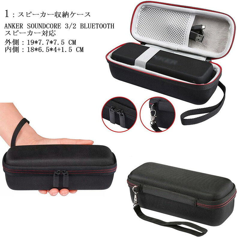 楽天市場】スピーカー収納ケース Anker Soundcore 3/Soundcore 2