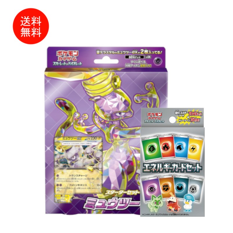 ポケモン ポケモンカードゲームスカーレット&バイオレット スターター