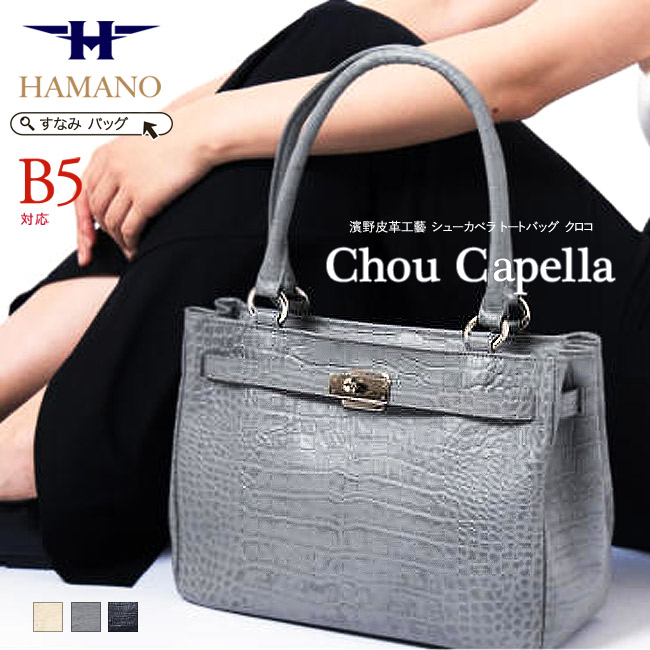 l*t様 未使用✨HAMANO 濱野皮革工藝　クロコ　フォーマル バッグ 濱野のフォーマル #お受験 #七五三 #フォーマルバッグ