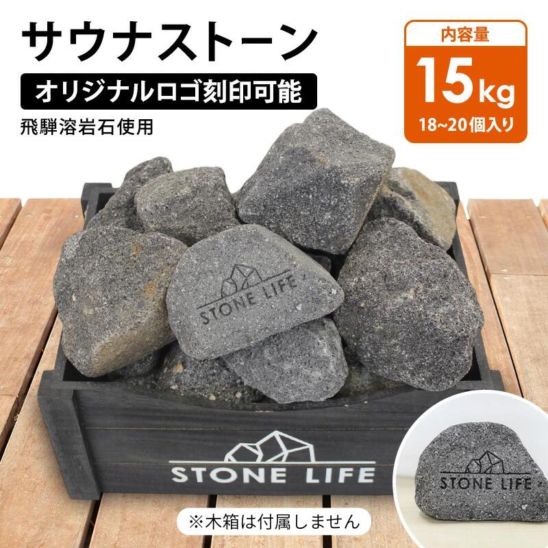 楽天市場】＼最大20％OFF！3/3 20:00〜3/11 1:59／サウナストーン15